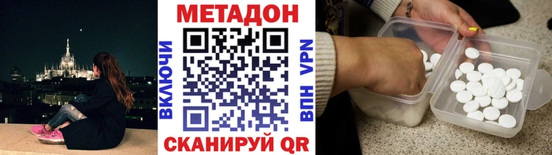 Метадон кристалл  купить наркотик  Александровское 